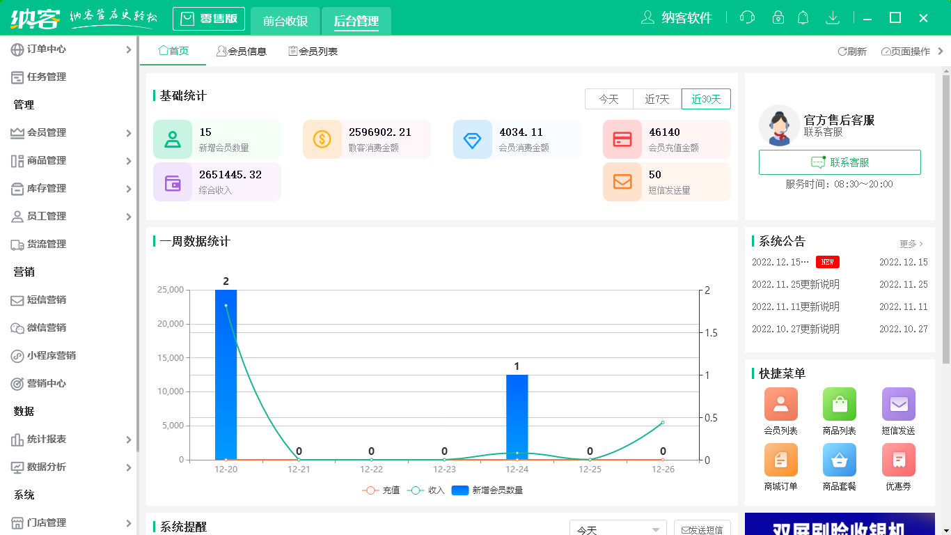 纳客会员卡管理系统