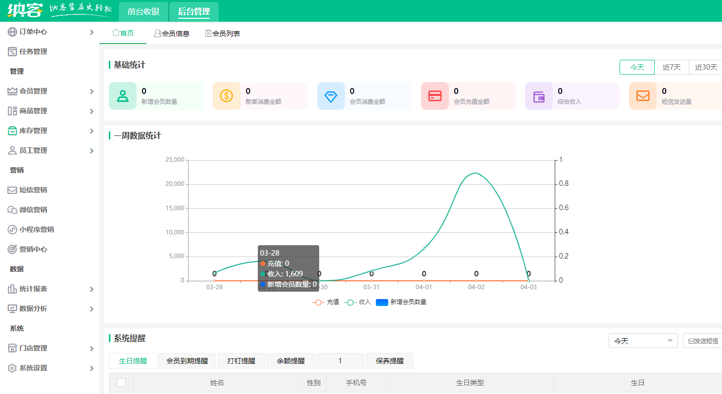 免费的会员软件