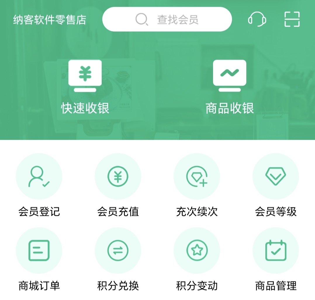 手机版会员管理系统1