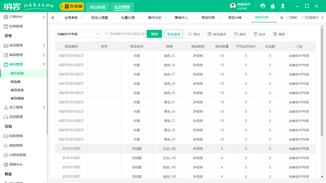 免费的会员卡管理软件2