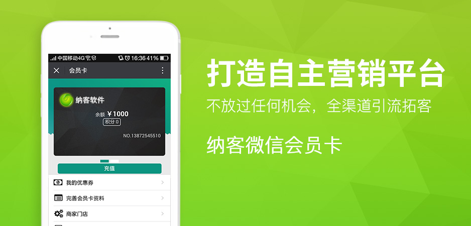 店铺会员管理系统app1