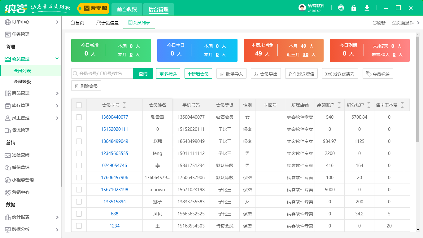 会员管理系统手机免费版1