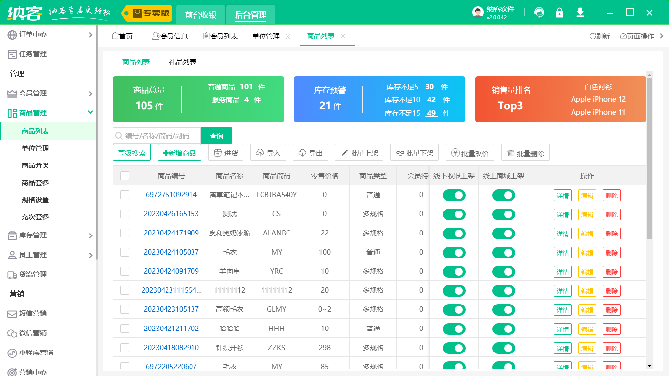 商家会员管理系统1