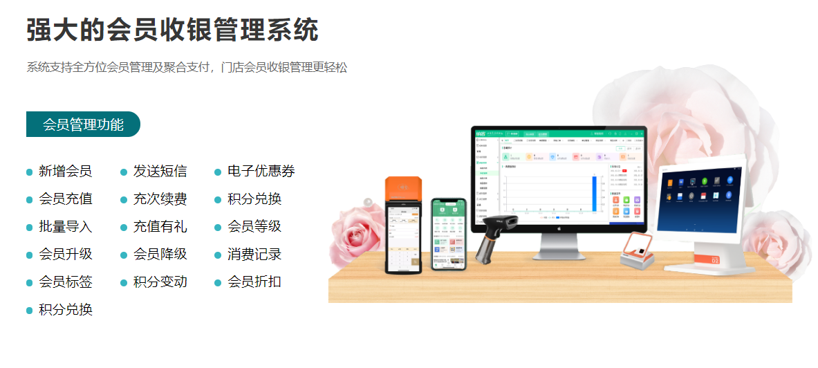 养生店会员管理系统2