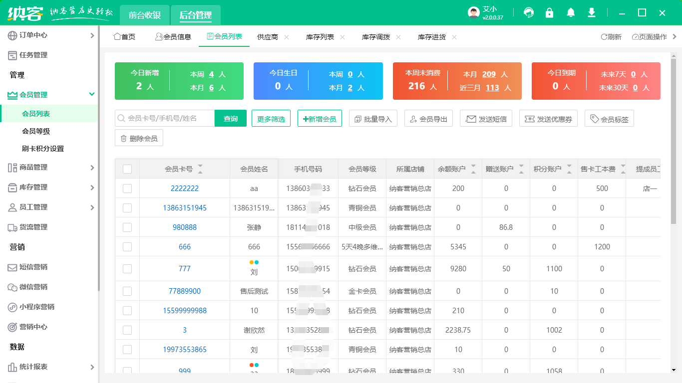 纳客会员管理系统