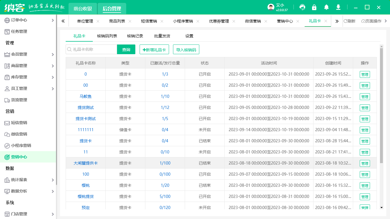 纳客会员管理系统