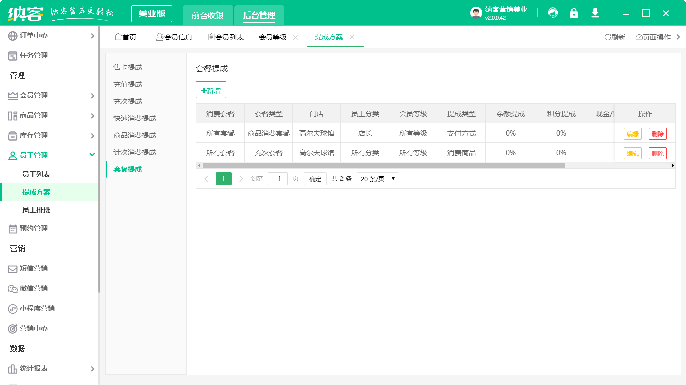 美发店用的会员管理系统app2