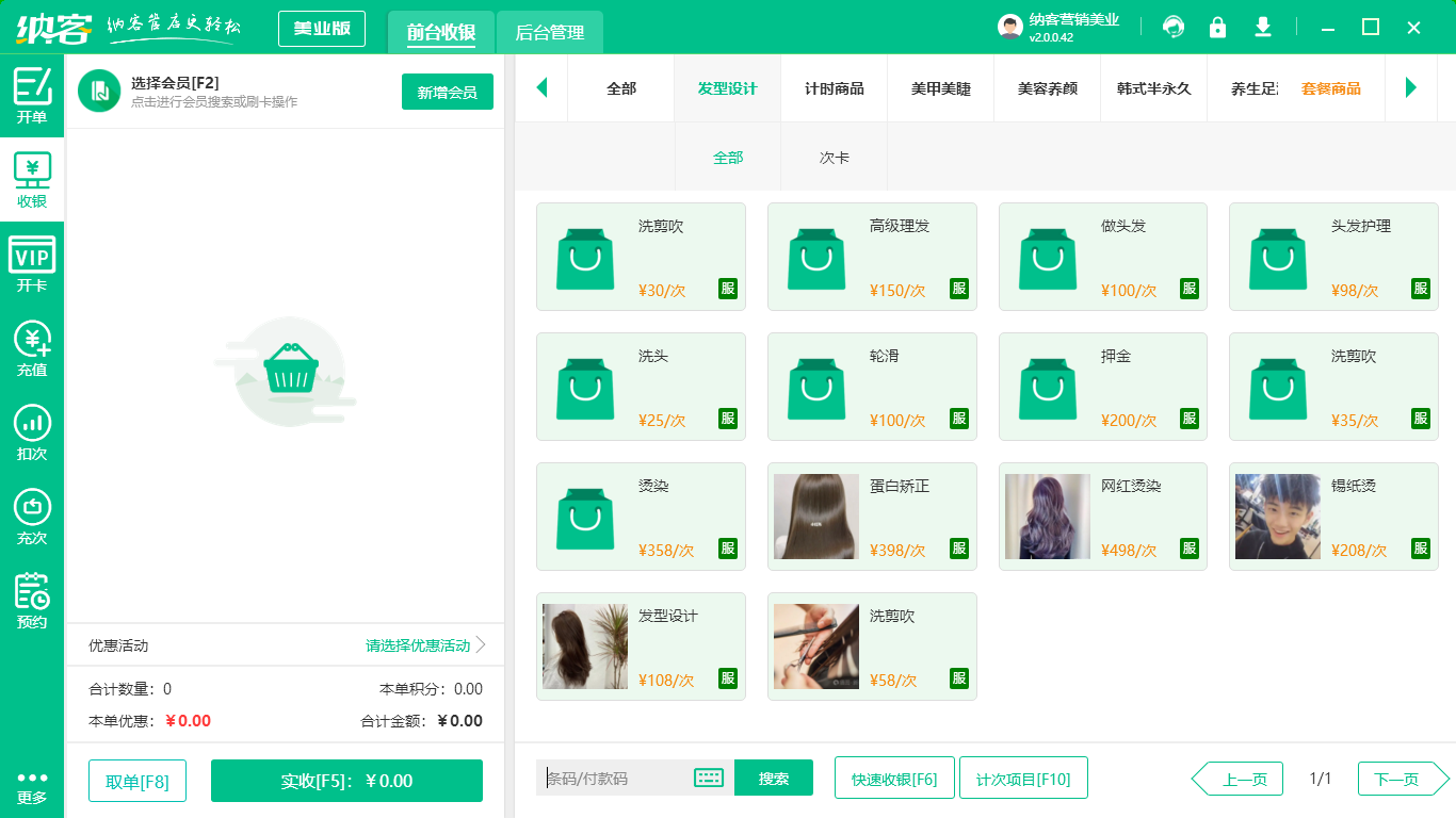 美发店用的会员管理系统app1