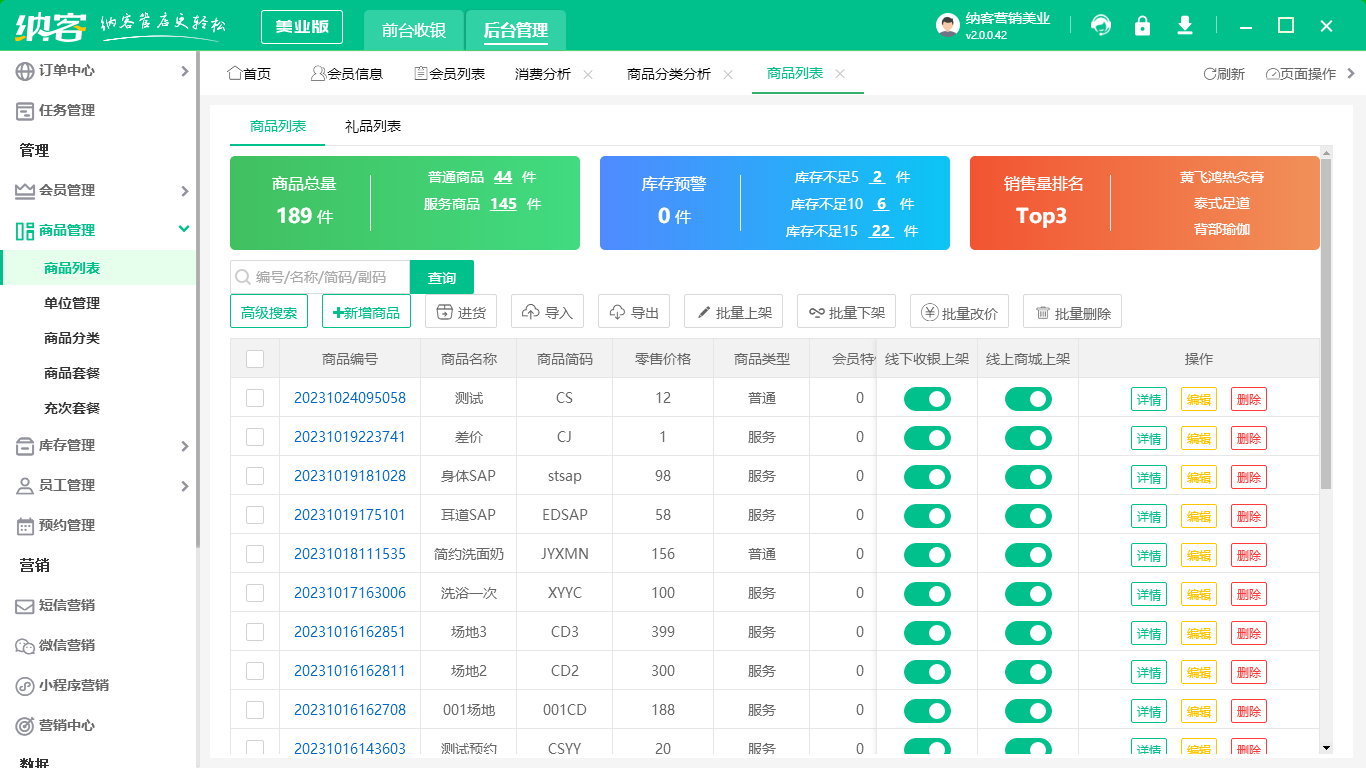 美发店用的会员管理系统软件2