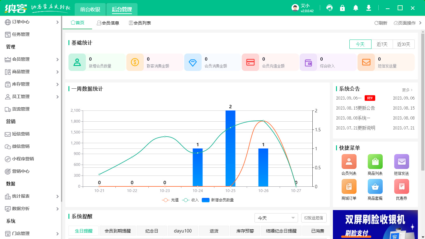 怎么下载会员管理系统3