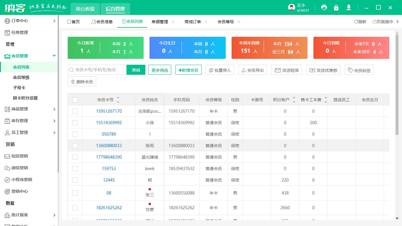 纳客会员管理系统