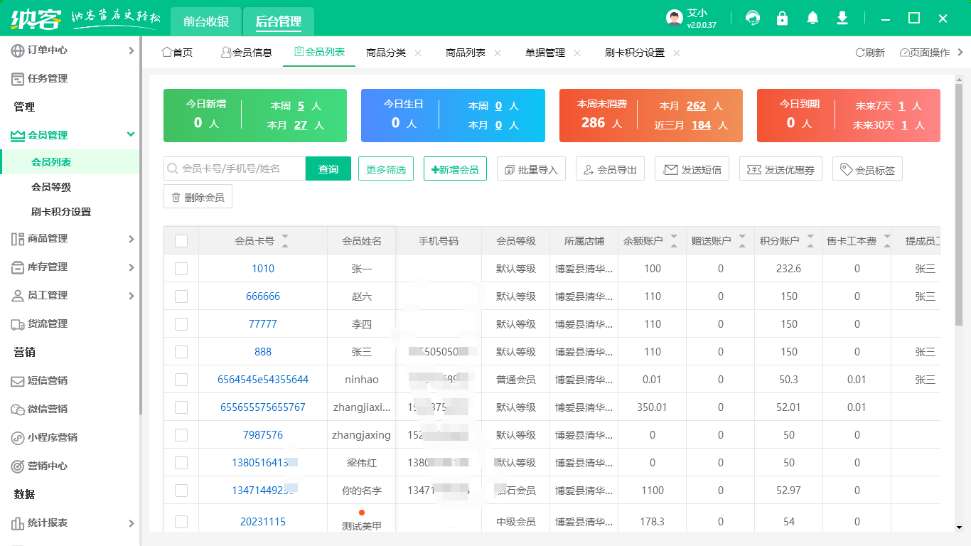 会员收银管理系统