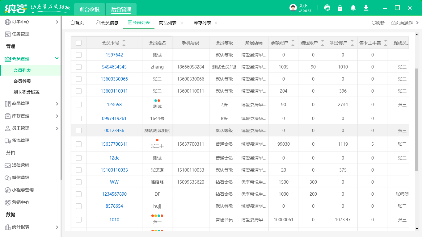 台球室会员管理系统