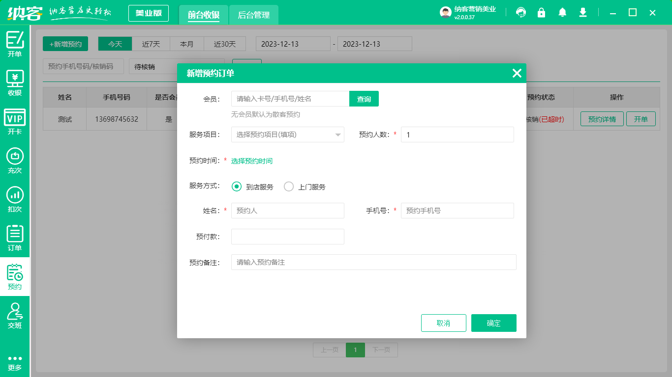 会员预约管理系统