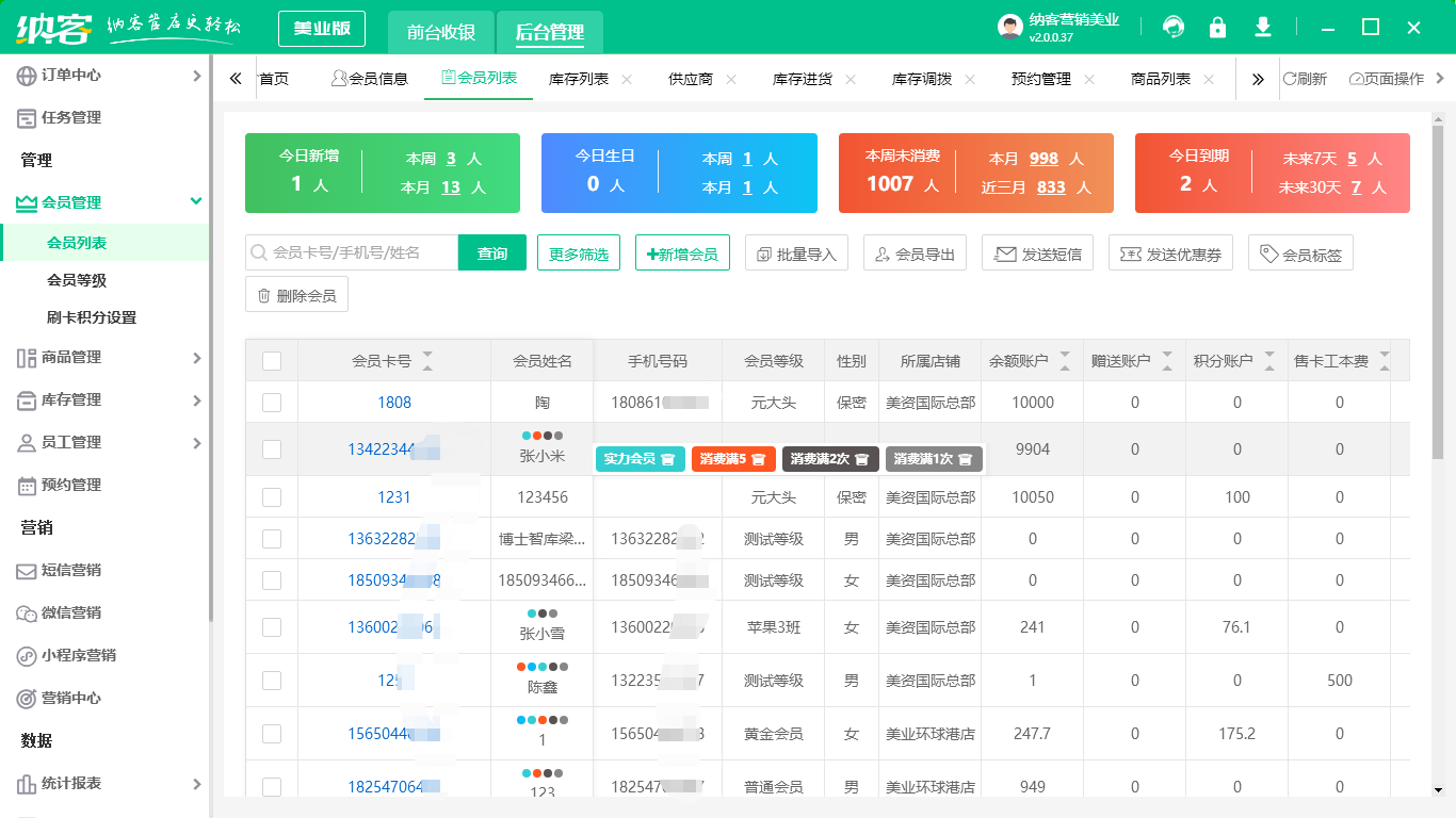 会员卡积分管理系统