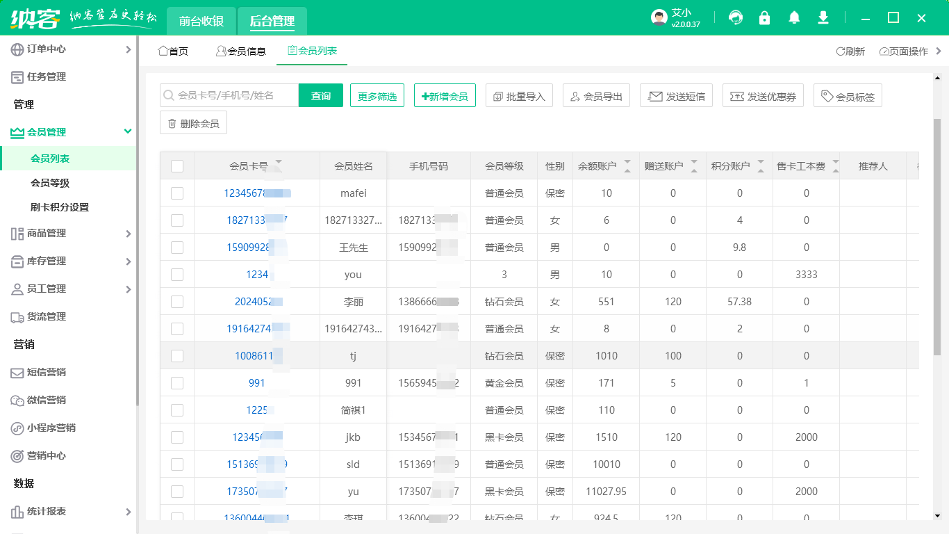 电脑会员管理系统