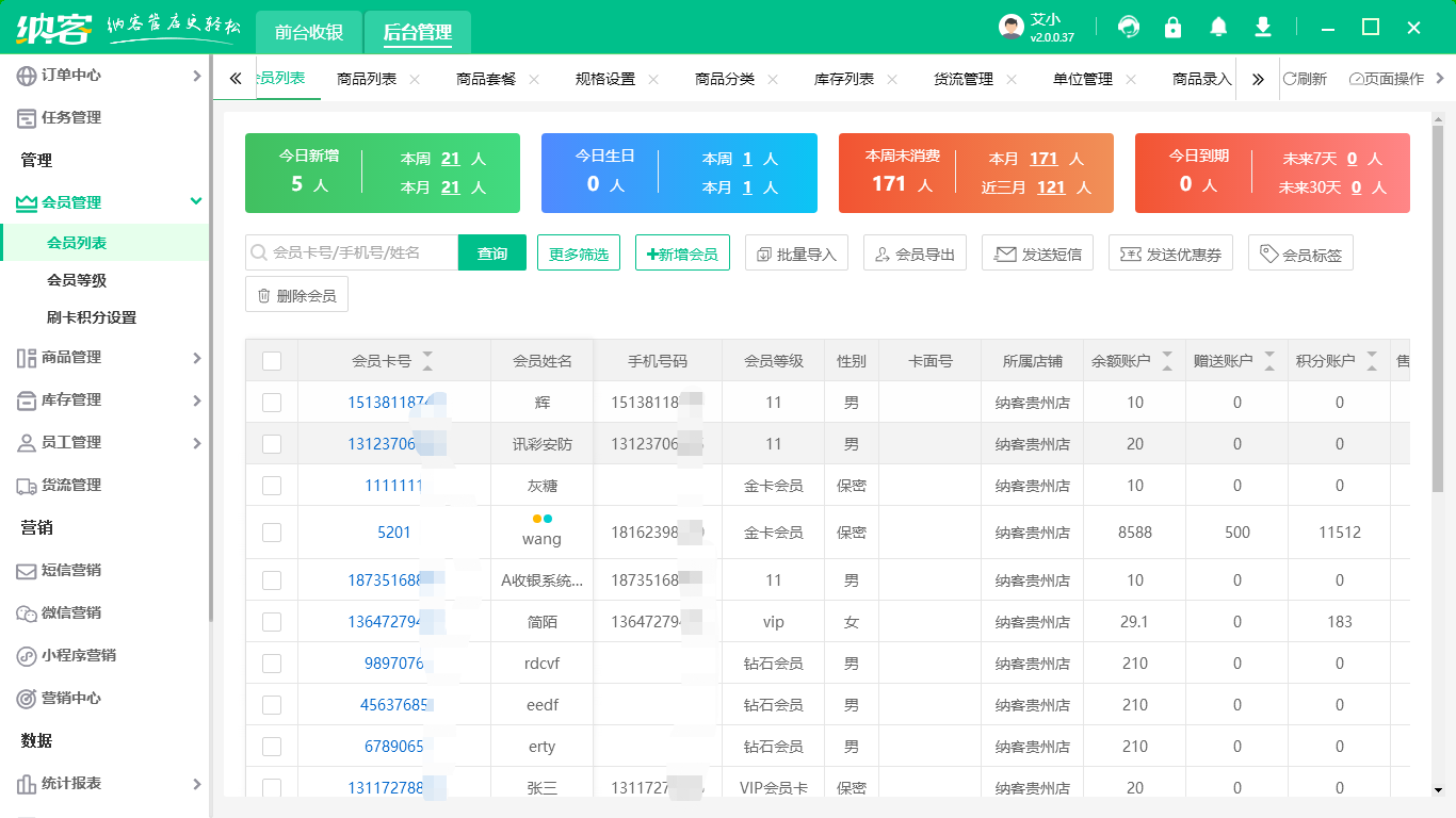 手表店会员系统