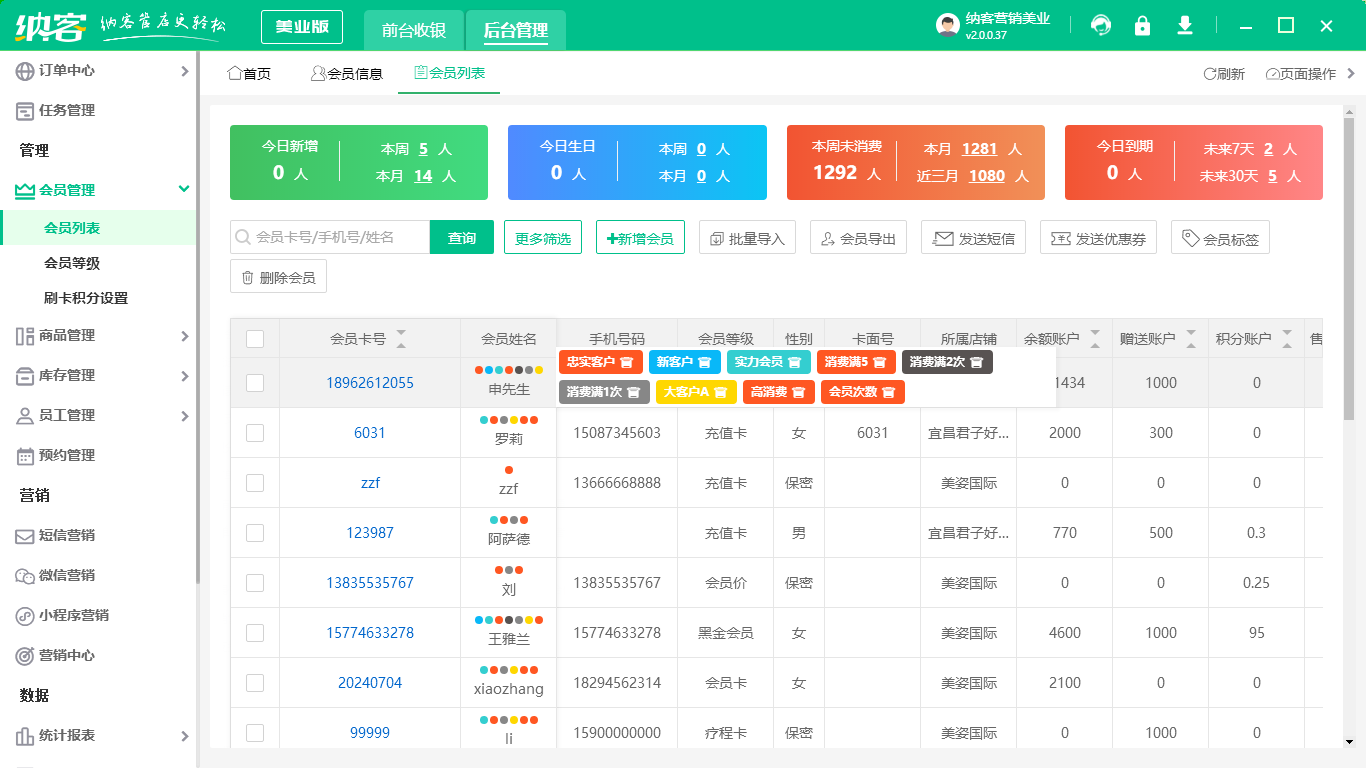 合作社会员系统