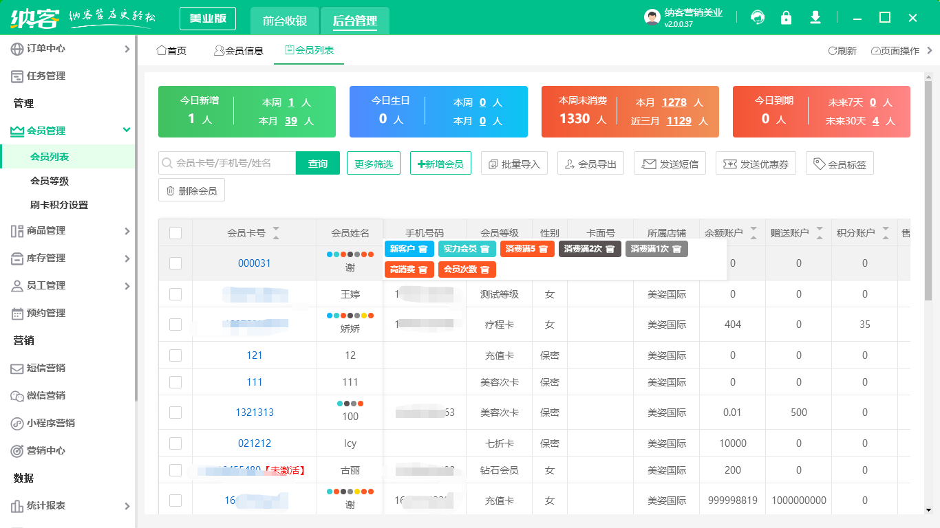 仓储店会员系统