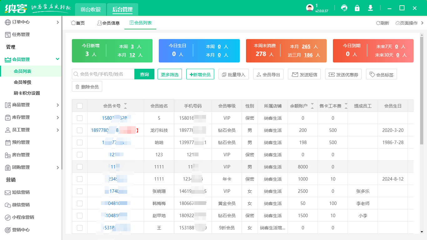 轰趴馆会员系统