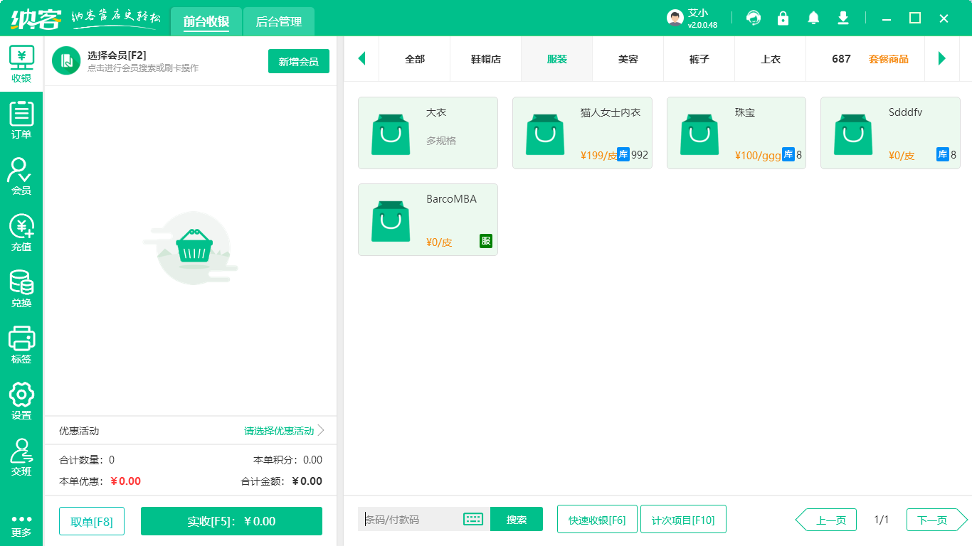 服装店会员管理用什么软件好？1