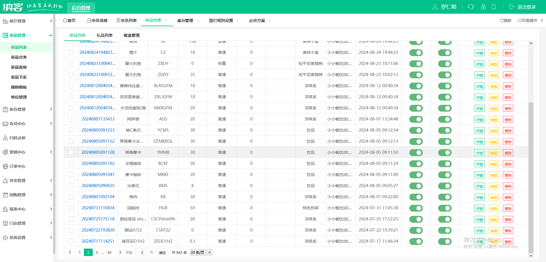 甜品店收银系统