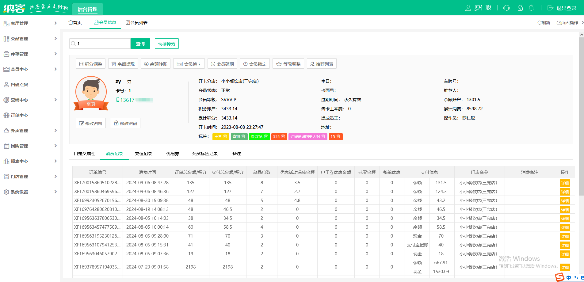 汉堡薯条店会员管理软件