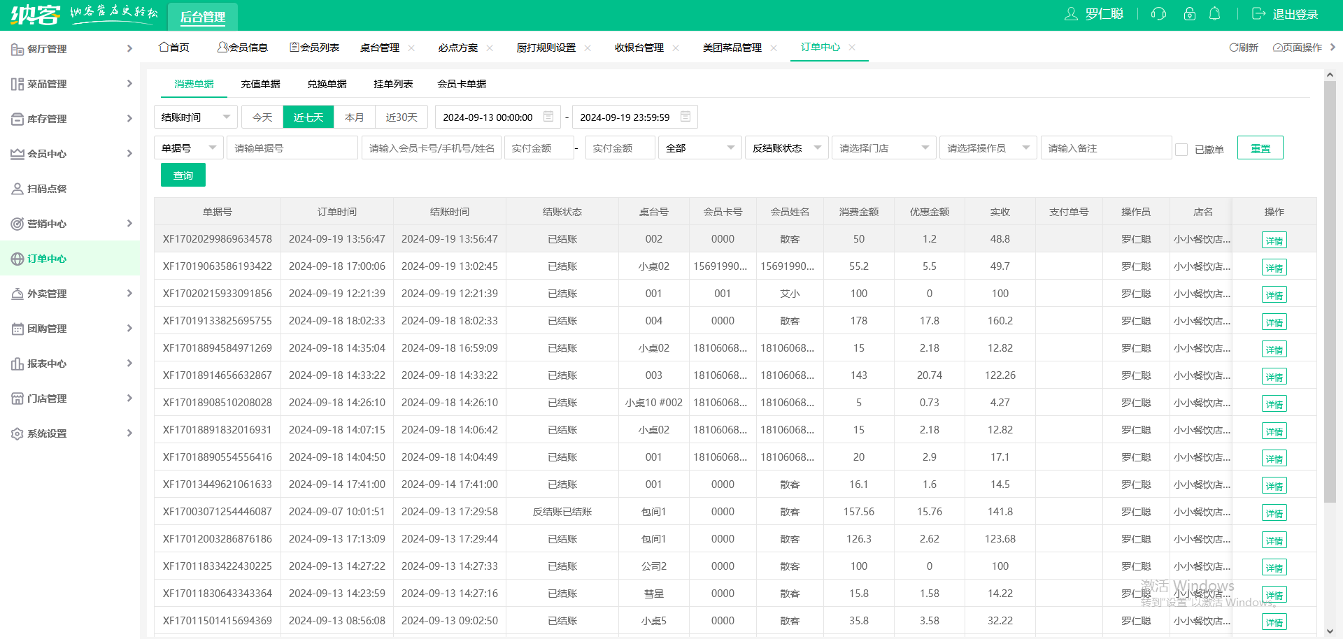 小吃店会员管理软件