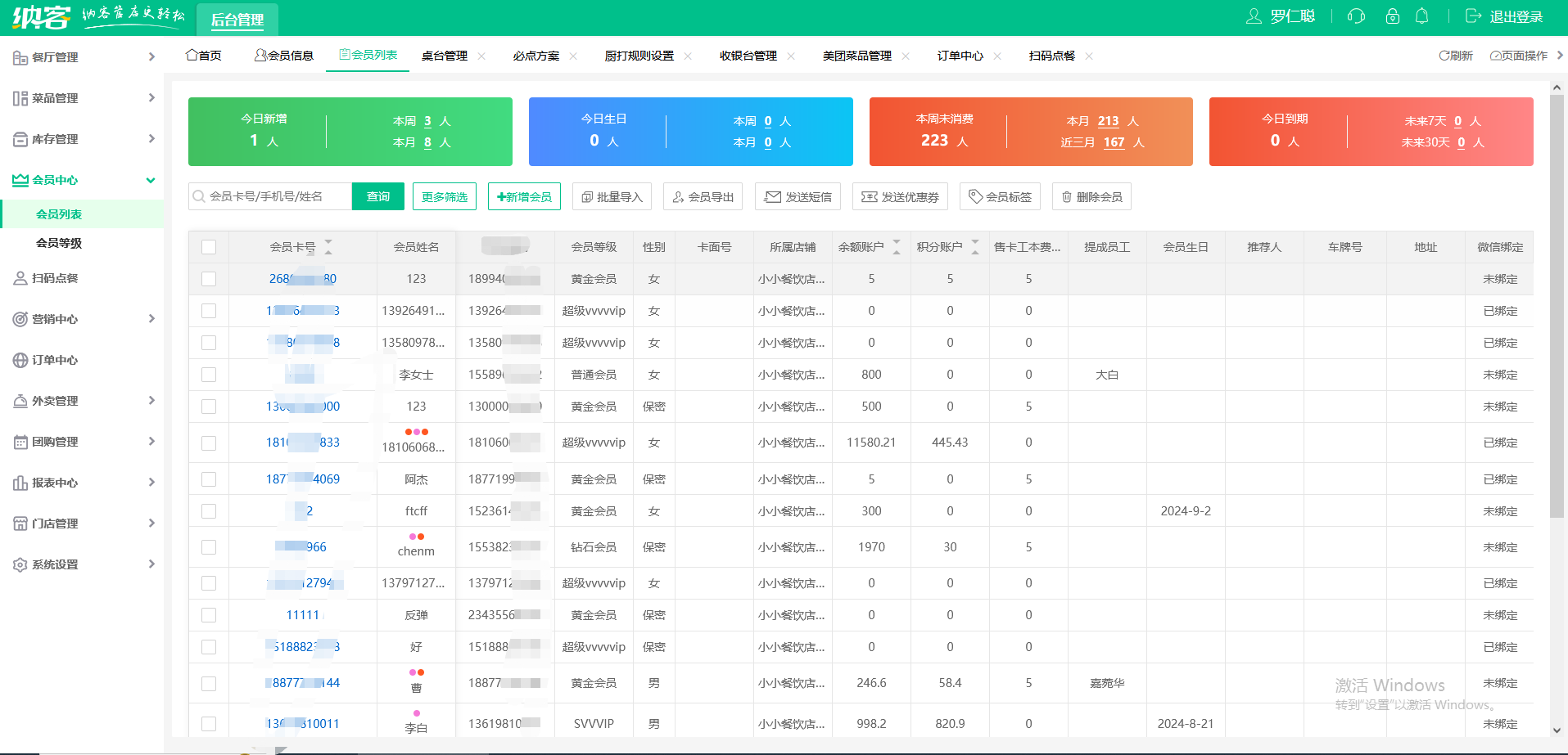 面馆会员管理系统