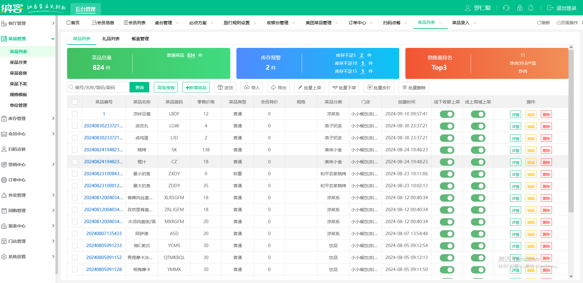 米线店会员管理系统