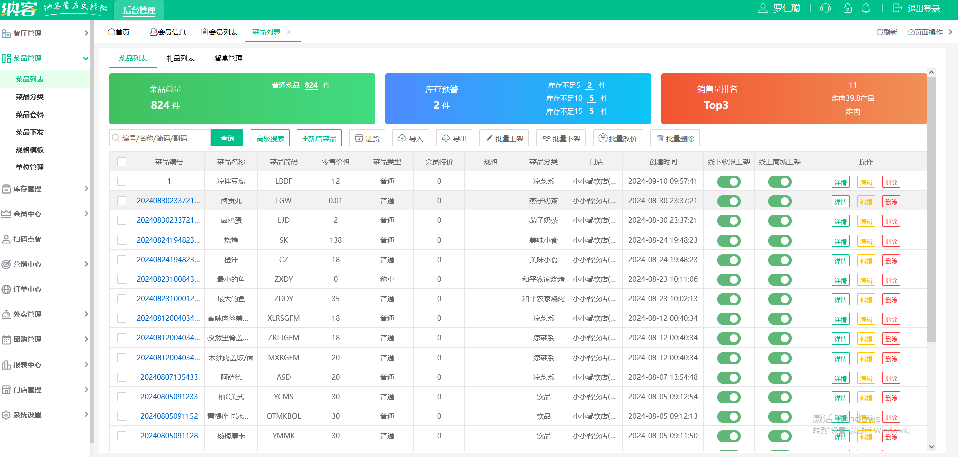 拉面馆会员管理软件