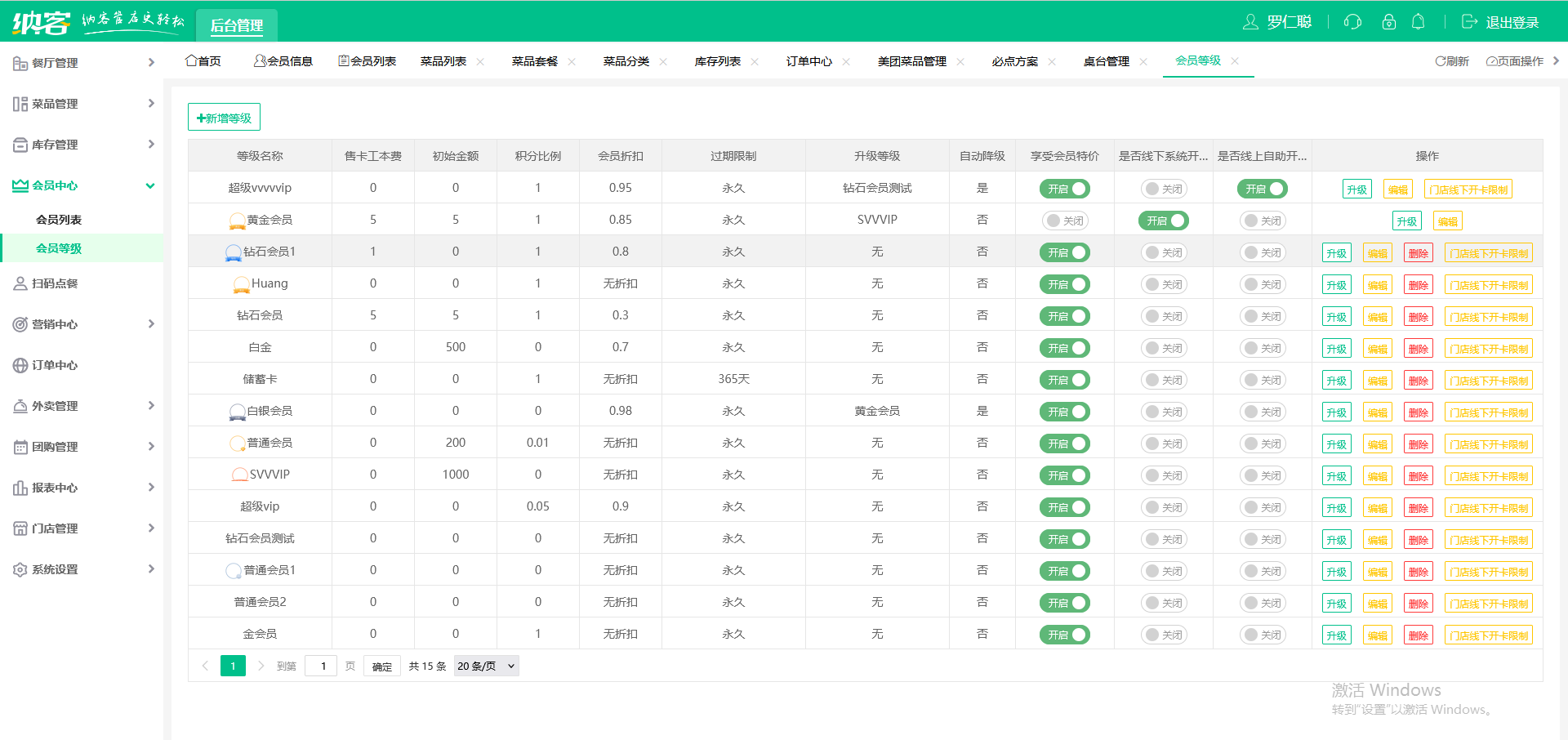 纳客会员管理系统