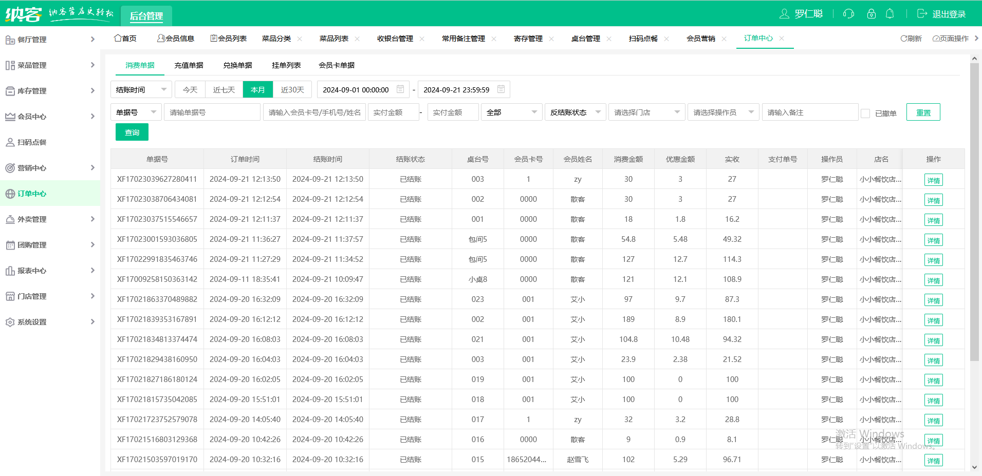 螺蛳粉会员管理系统