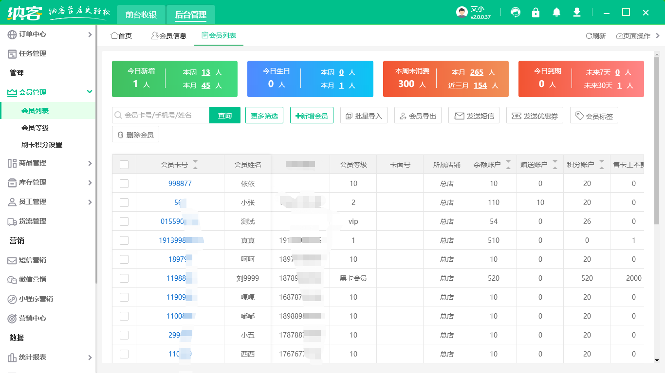 调味品会员管理系统