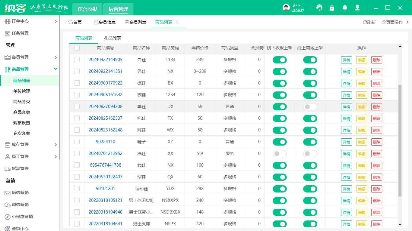 童鞋店会员管理系统