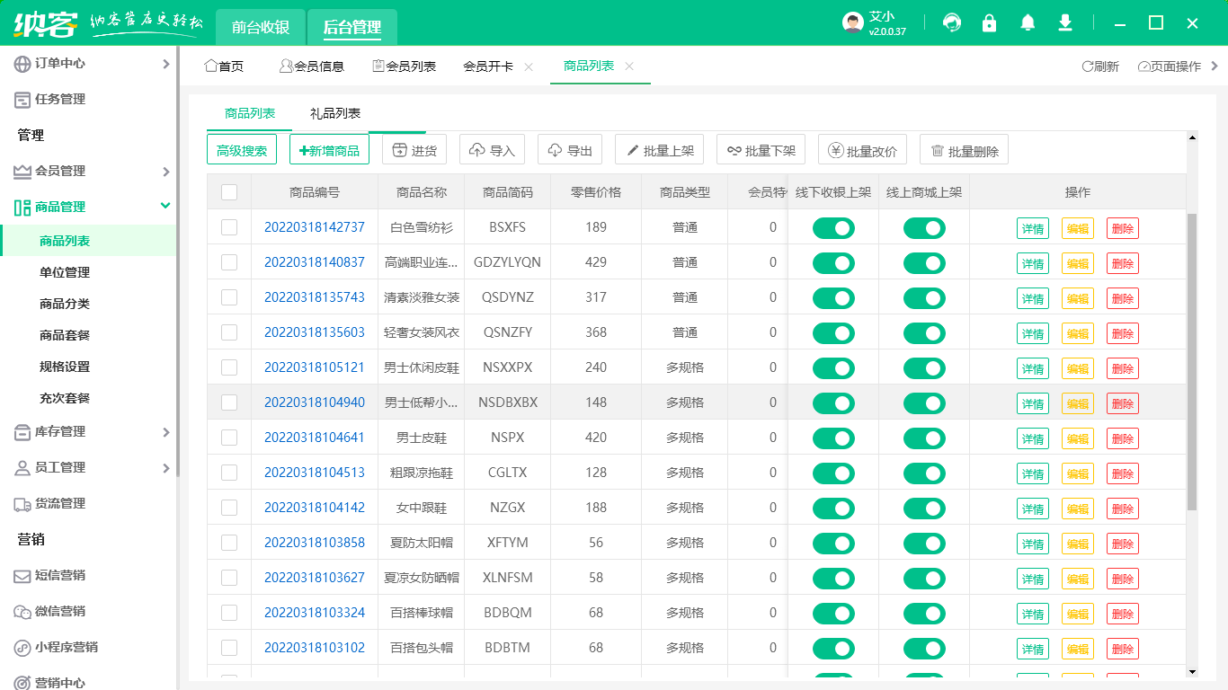 家纺店会员管理系统