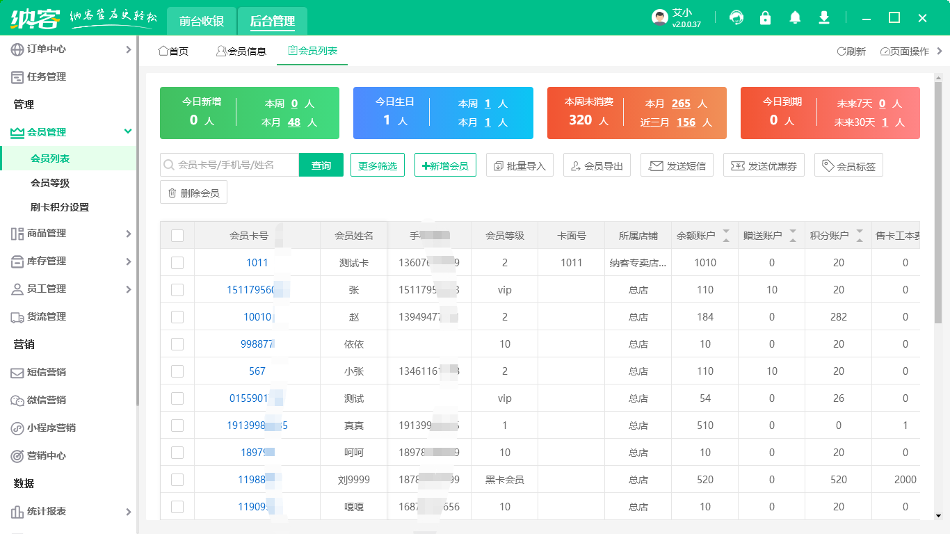 钟表店会员管理系统