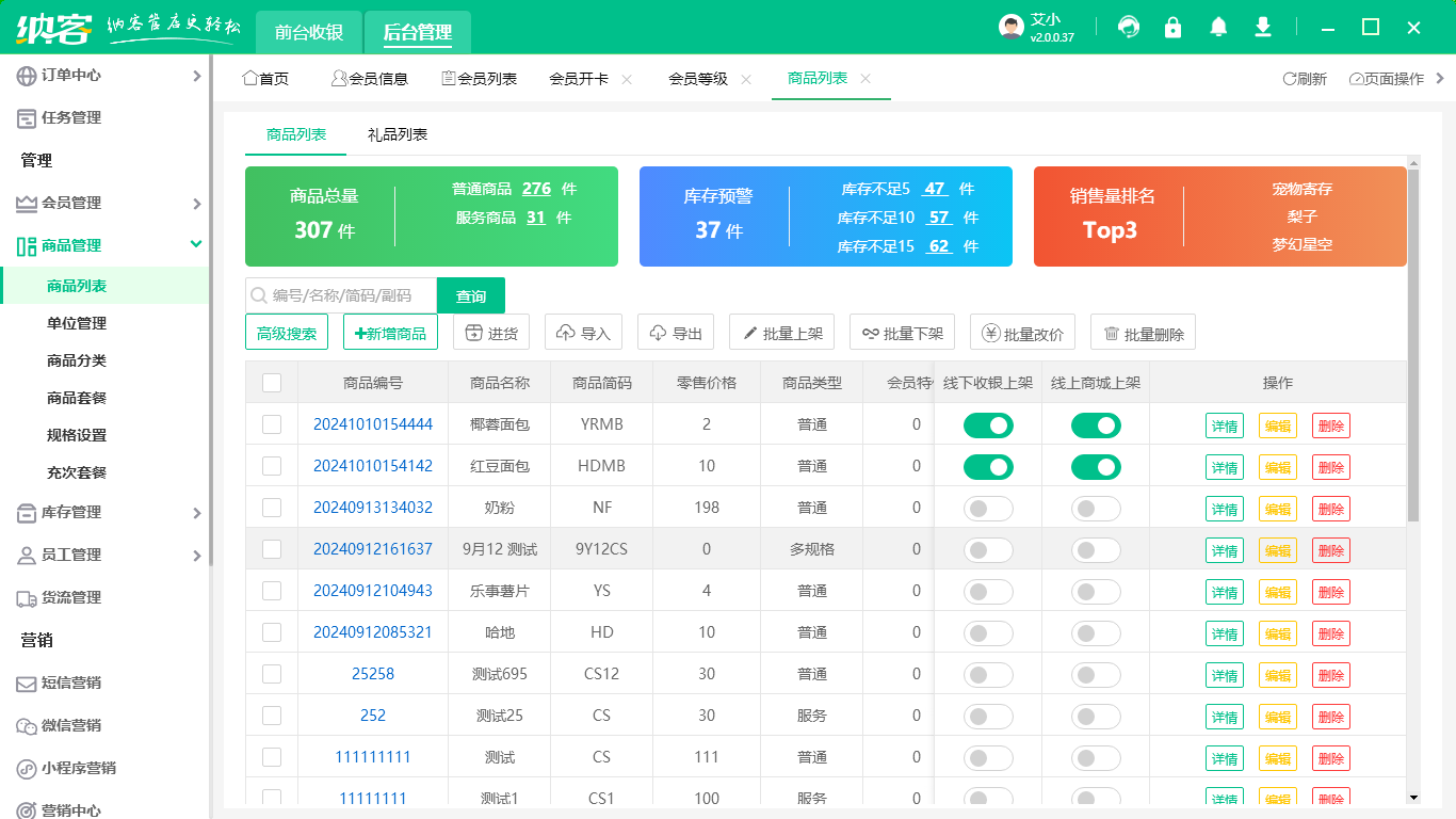 手机贴膜店会员管理系统