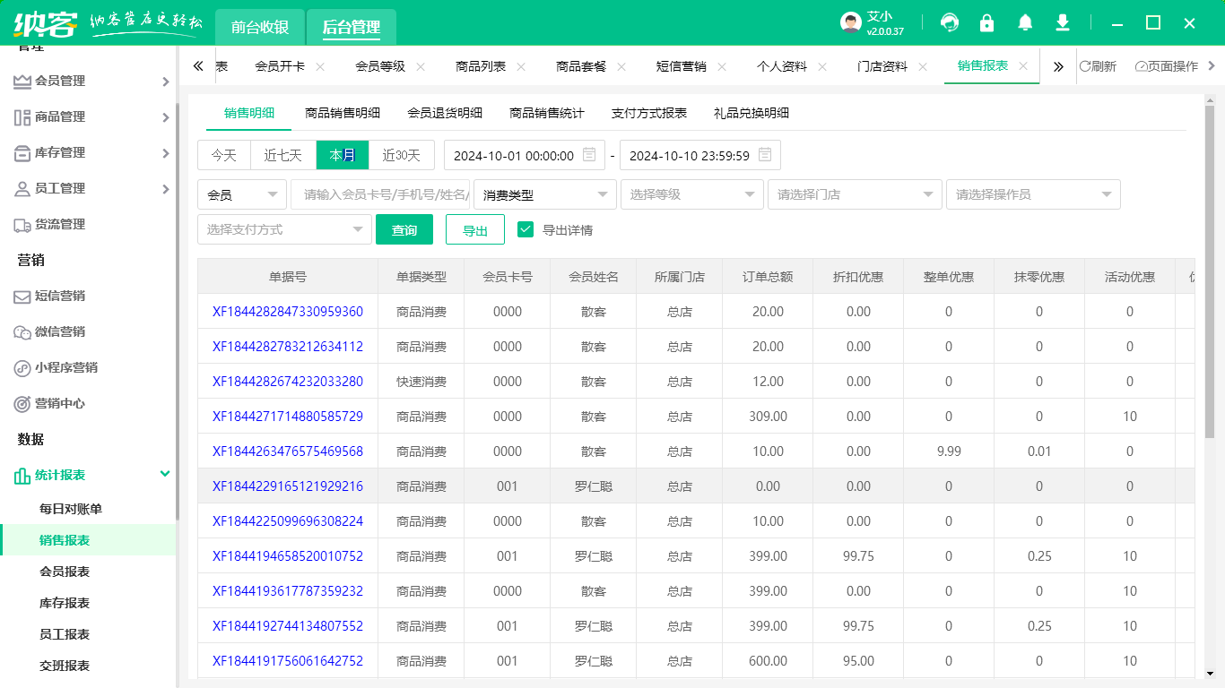 手机维修店会员管理系统