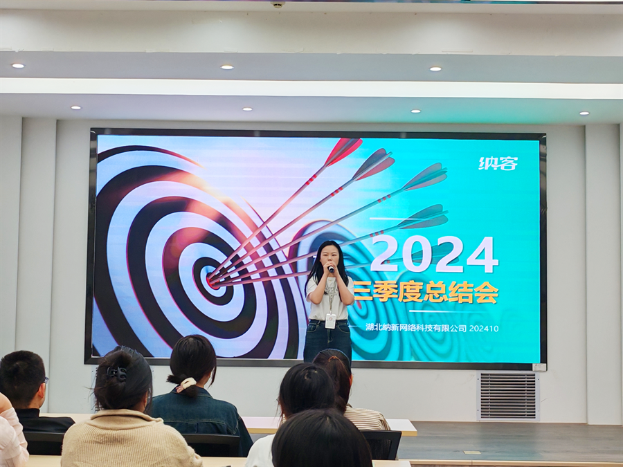 笃定目标 全力冲刺 | 纳新科技2024年第三季度总结会圆满召开4