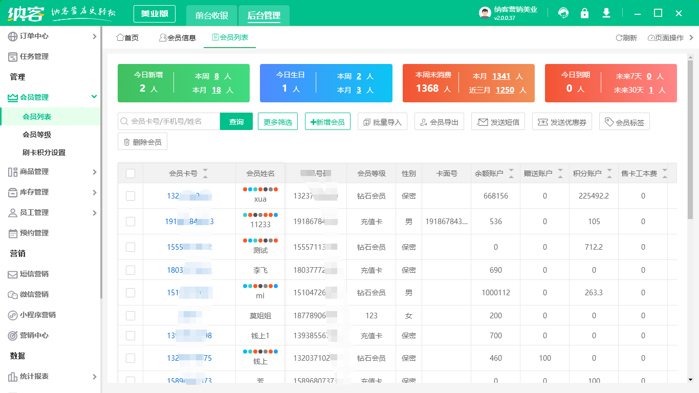 口腔诊所会员软件