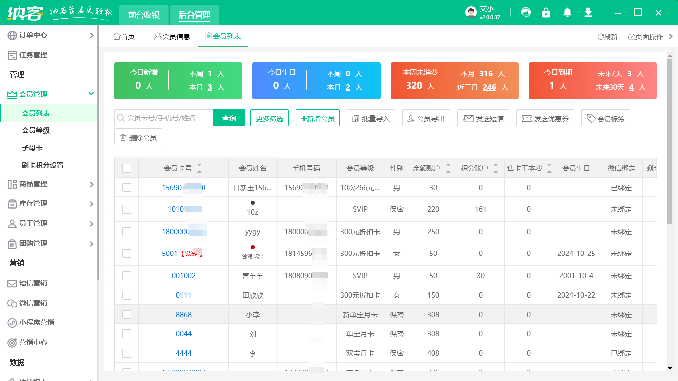 主题公园会员管理软件