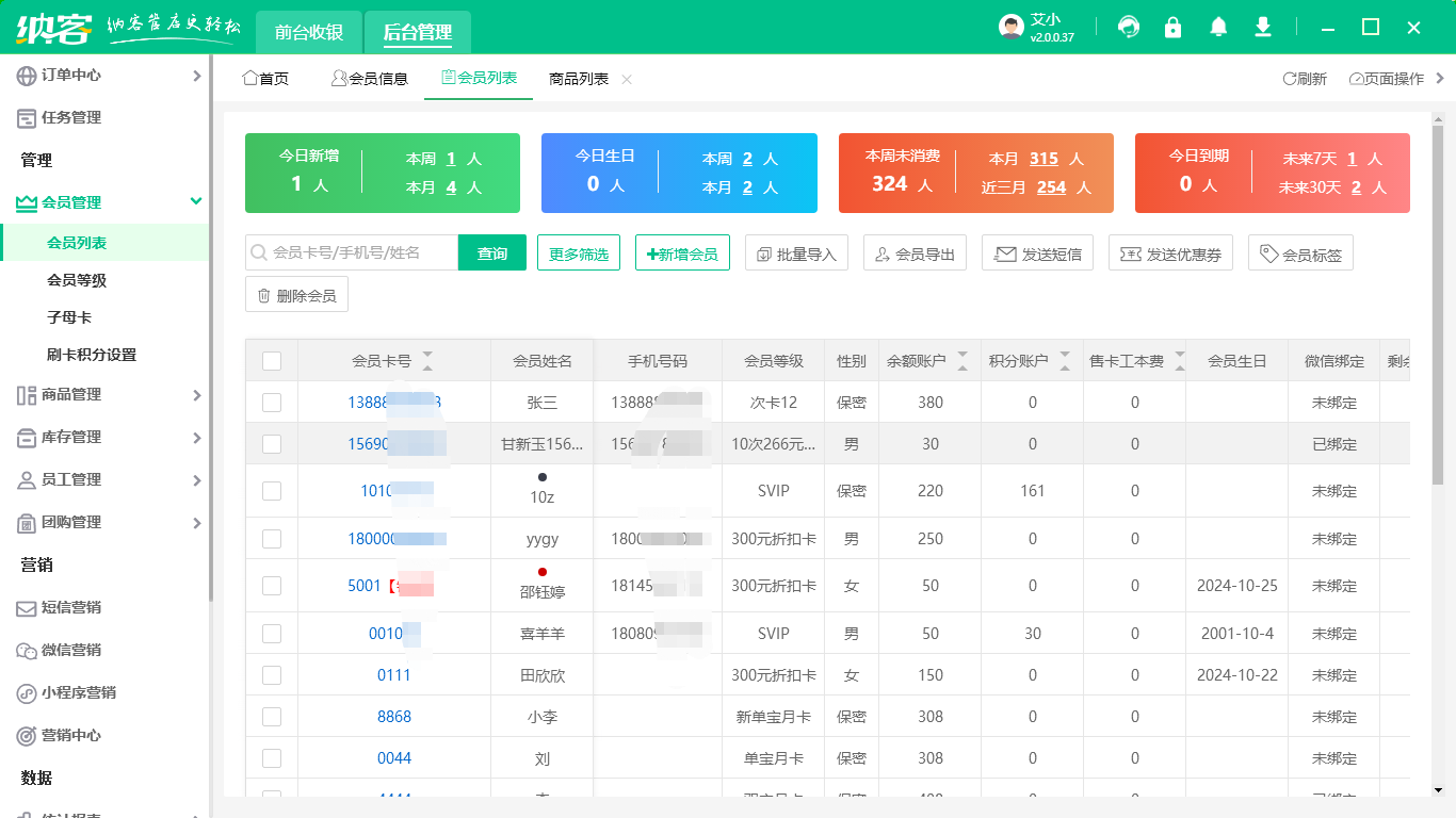 充气堡会员管理软件