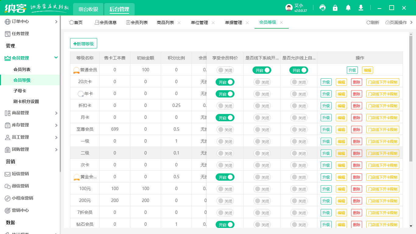 私域会员管理系统