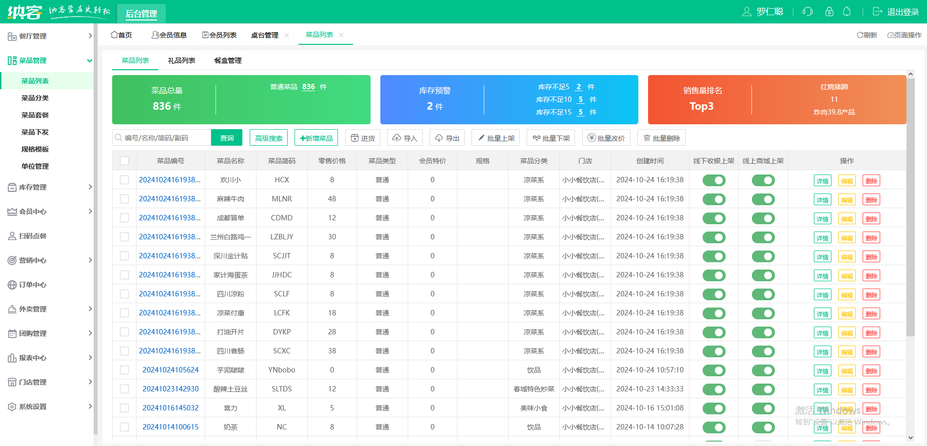 大排档会员系统