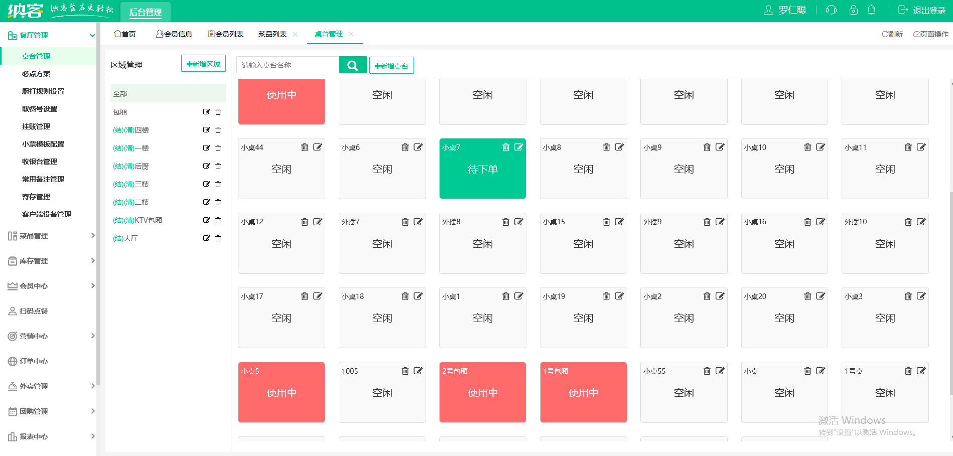 意面披萨店会员系统