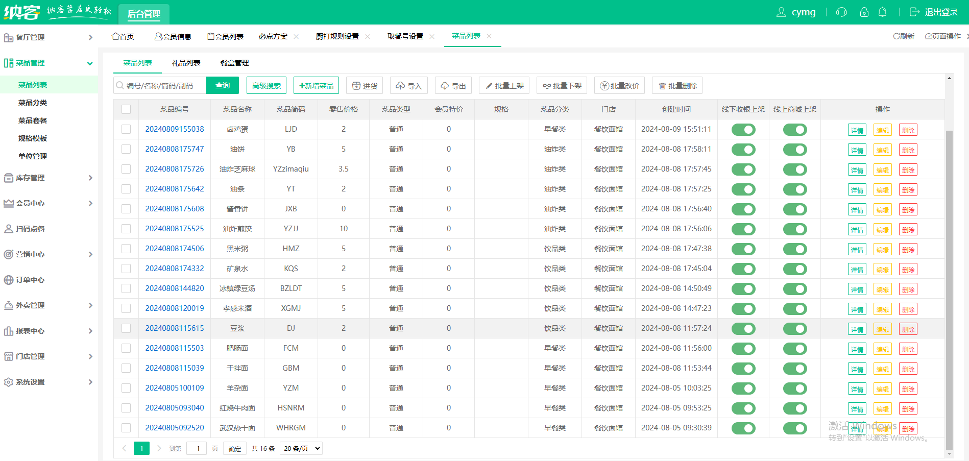 面馆会员系统