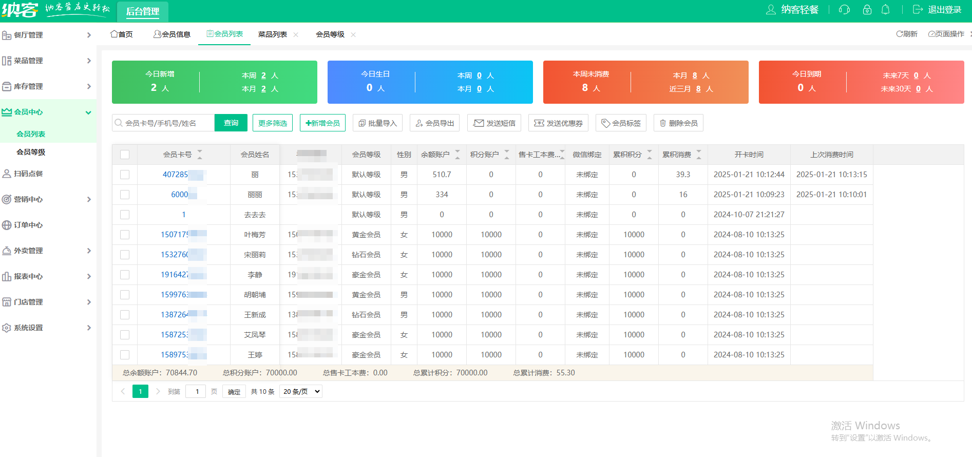 麻辣烫会员系统