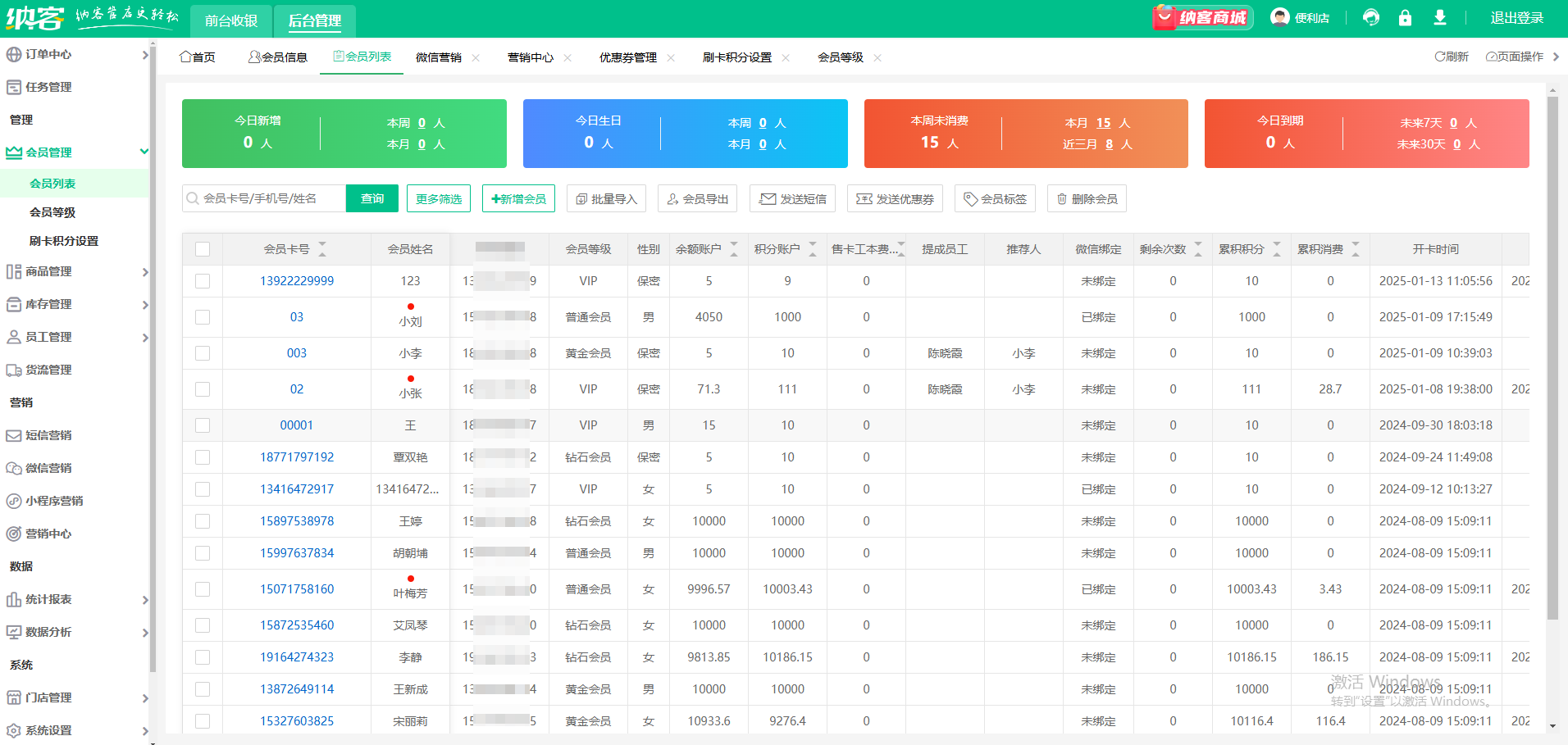 微信电子会员卡系统