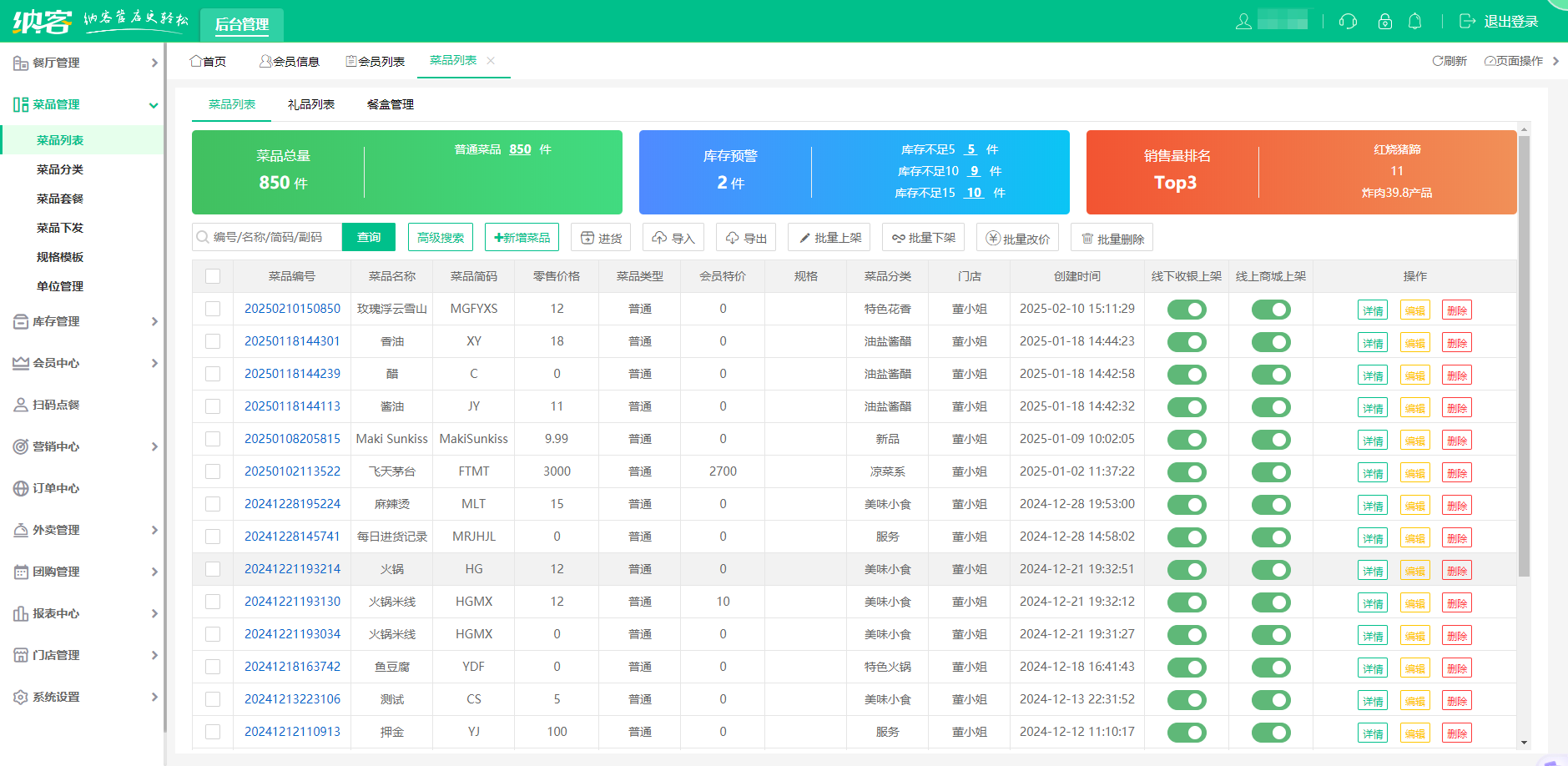 米线店会员管理系统哪个好1